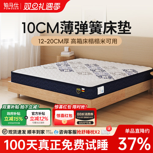 15cm厚高箱弹簧床垫乳胶铂马仕