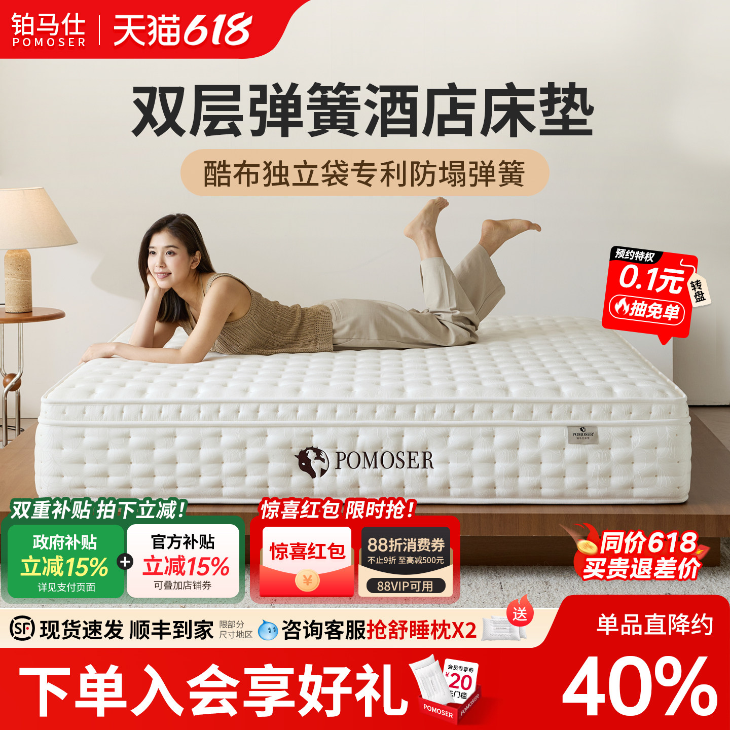 铂马仕悦眠弹簧床垫乳胶席梦思软垫家用护脊硬垫适中记忆棉透气垫