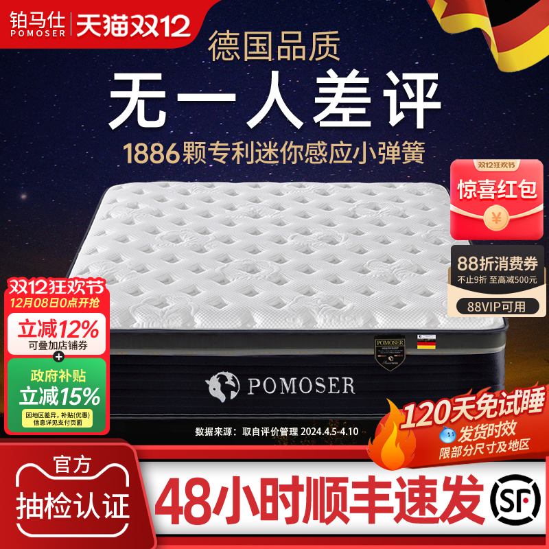 铂马仕弹簧乳胶床垫黄麻护脊软硬