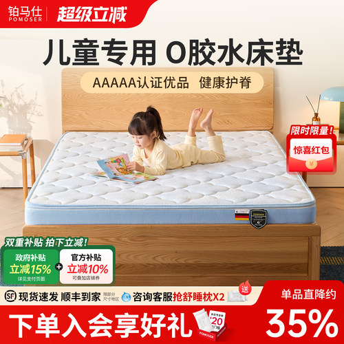 铂马仕儿童床垫黄麻加硬床垫乳胶