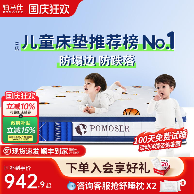 儿童护脊弹簧床垫甲醛铂马仕