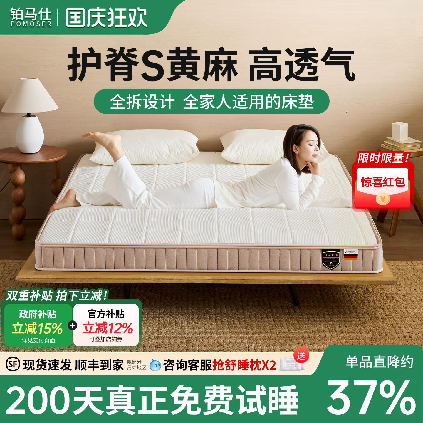 铂马仕家用无甲醛黄麻床垫硬护脊图片
