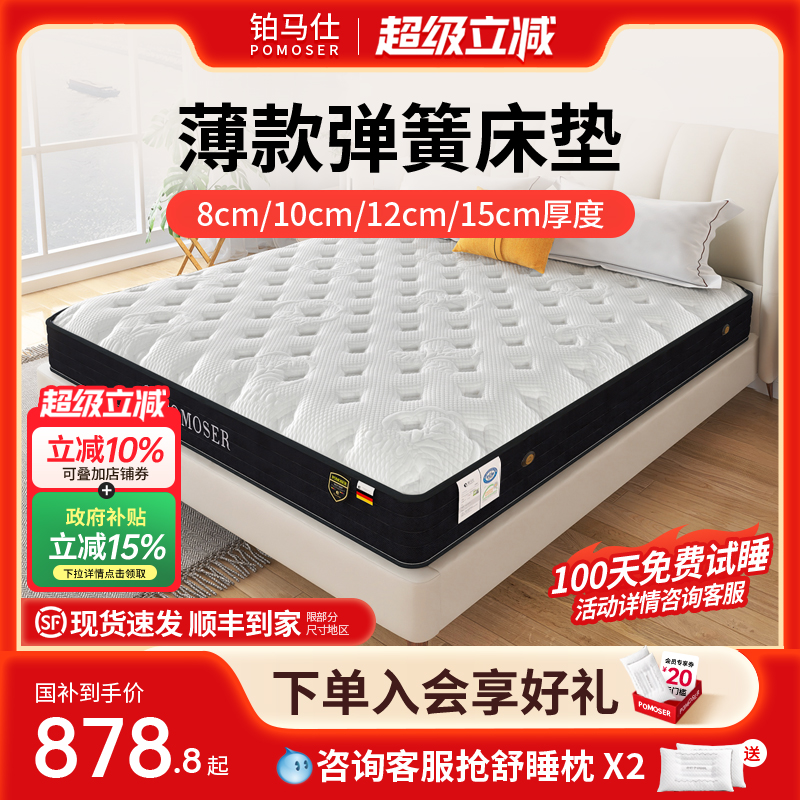 铂马仕10cm厚乳胶床垫独立袋薄弹簧床垫硬15公分软垫席梦思高箱床
