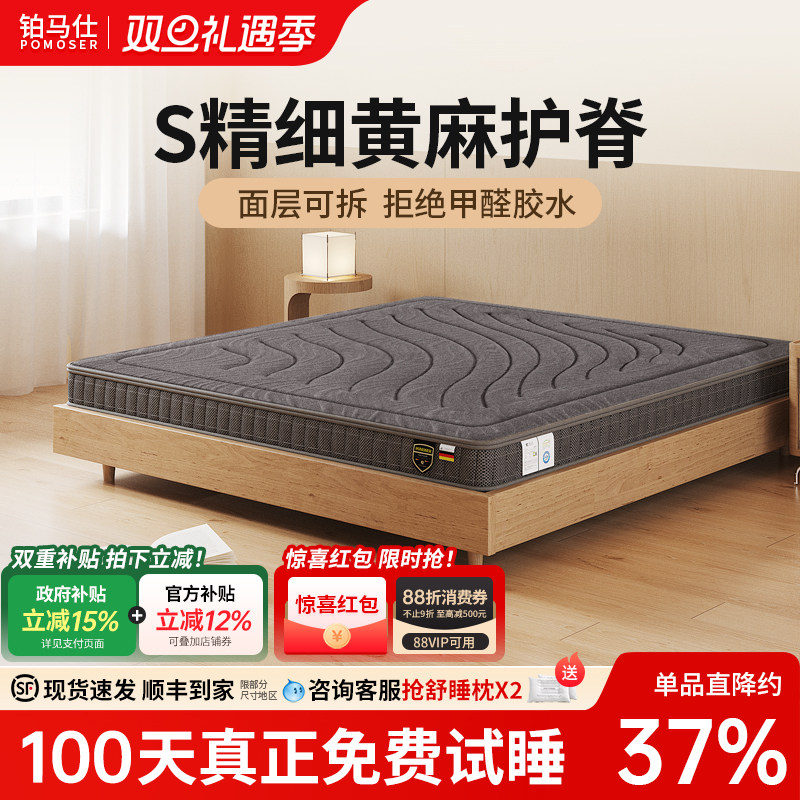 铂马仕天然椰棕床垫乳胶席梦思