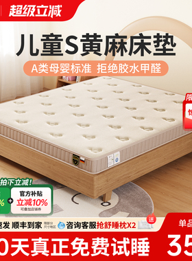 儿童护脊黄麻乳胶床垫家用环保席梦思高低床天然椰棕垫1.2m折叠
