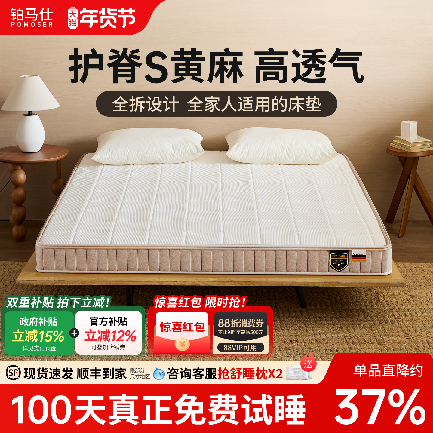 铂马仕S黄麻床垫家用卧室薄儿童加硬垫可拆洗无甲醛双人椰棕乳胶,住宅家具,椰棕床垫,淘宝优惠券,粉丝福利购,淘宝优惠卷