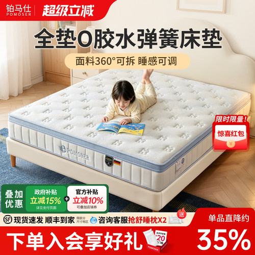 铂马仕儿童弹簧床垫乳胶护脊床垫