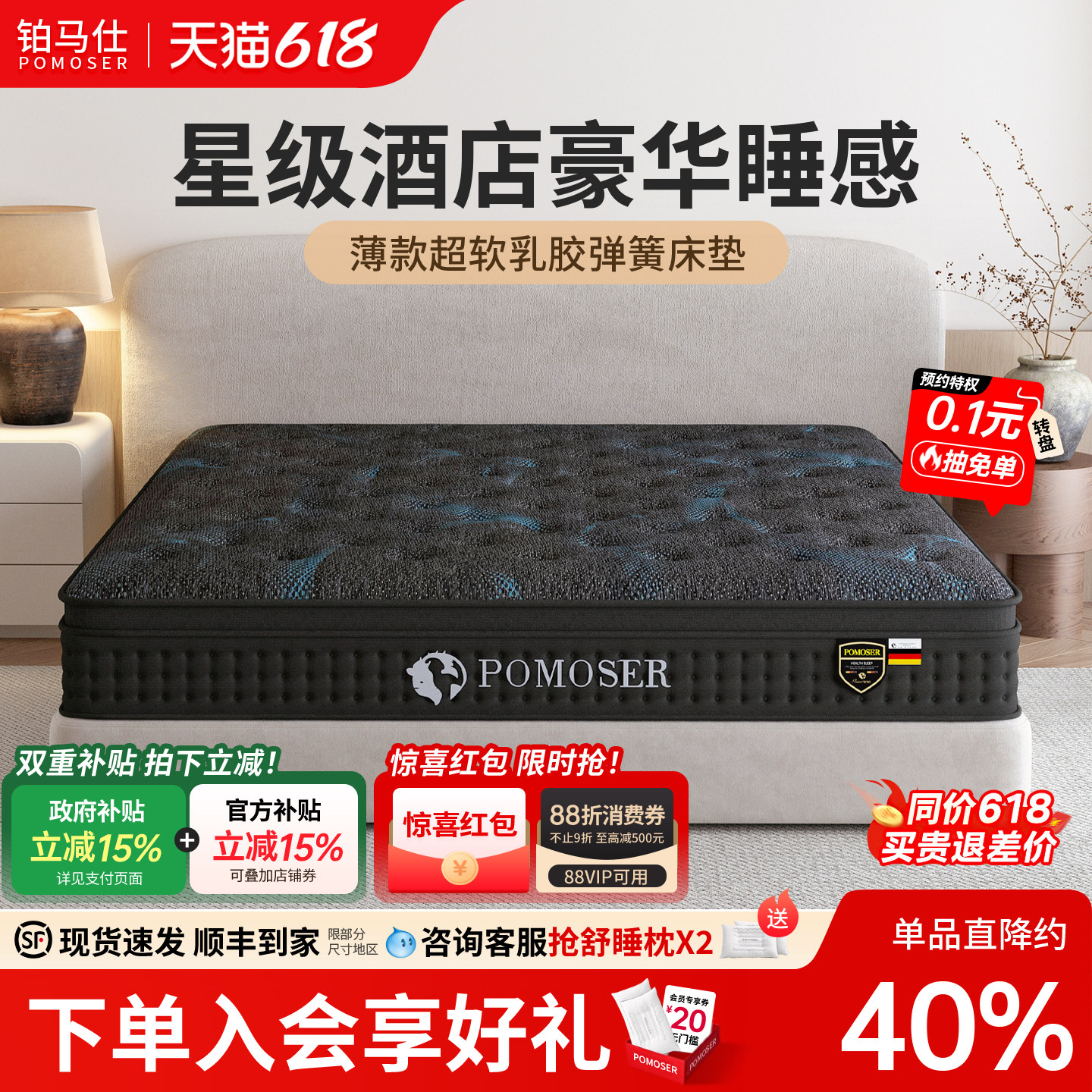 铂马仕五星级酒店进口乳胶独立弹簧床垫记忆棉软席梦思薄款16cm厚