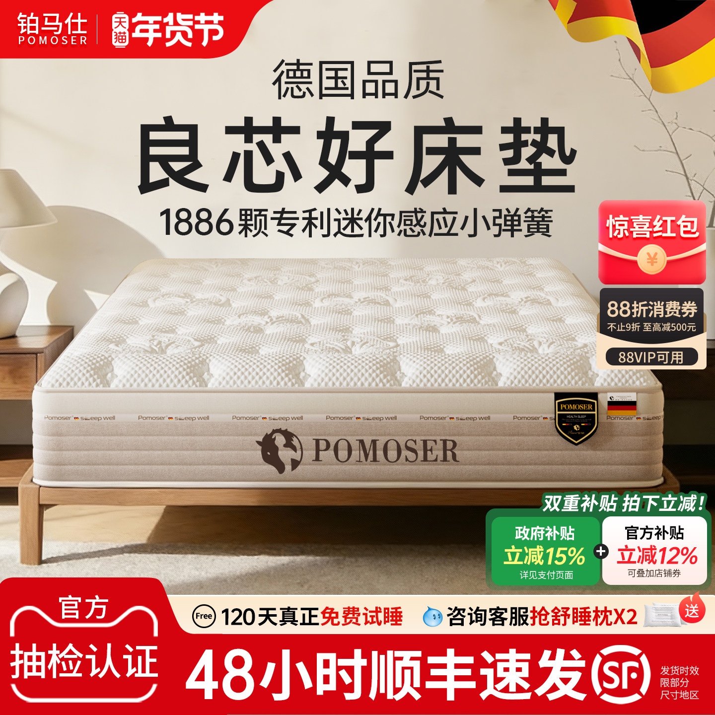 铂马仕独立弹簧床垫乳胶席梦思软垫椰棕垫护脊偏硬家用双人1.8米