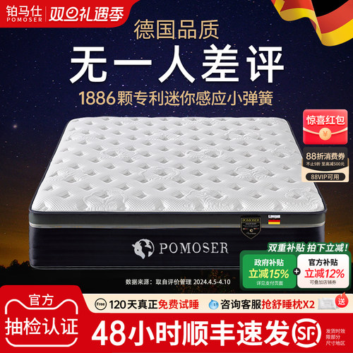 铂马仕弹簧乳胶床垫黄麻护脊软硬