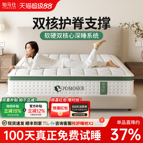 弹簧记忆棉床垫软硬两用护脊