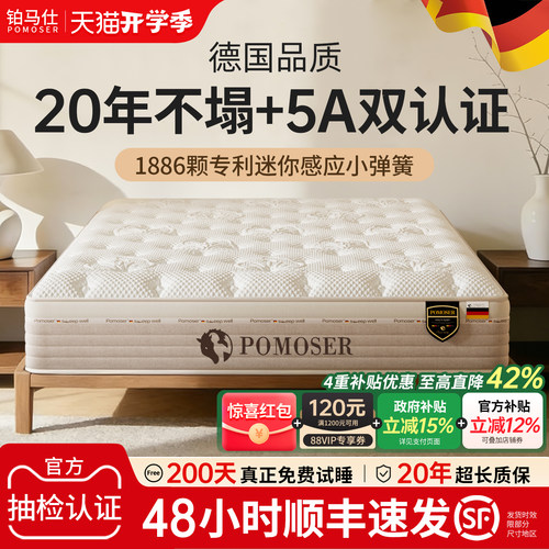 铂马仕弹簧乳胶床垫黄麻护脊软硬