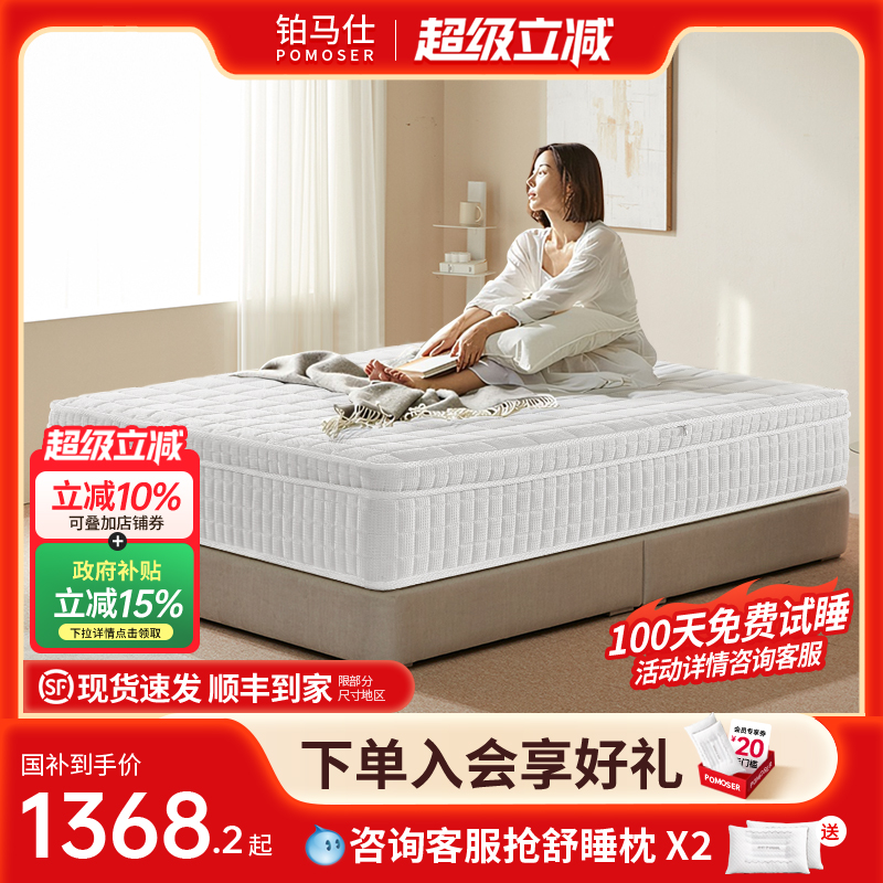 铂马仕5cm乳胶独立袋弹簧床垫席梦思厚床垫30cm厚软垫家用两面睡
