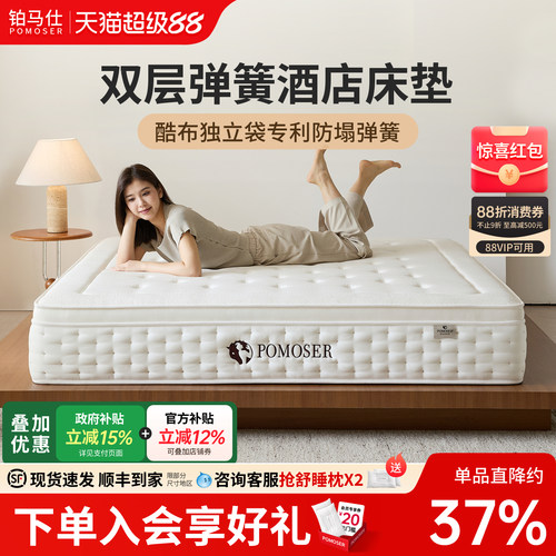 铂马仕乳胶床垫席梦思弹簧软垫