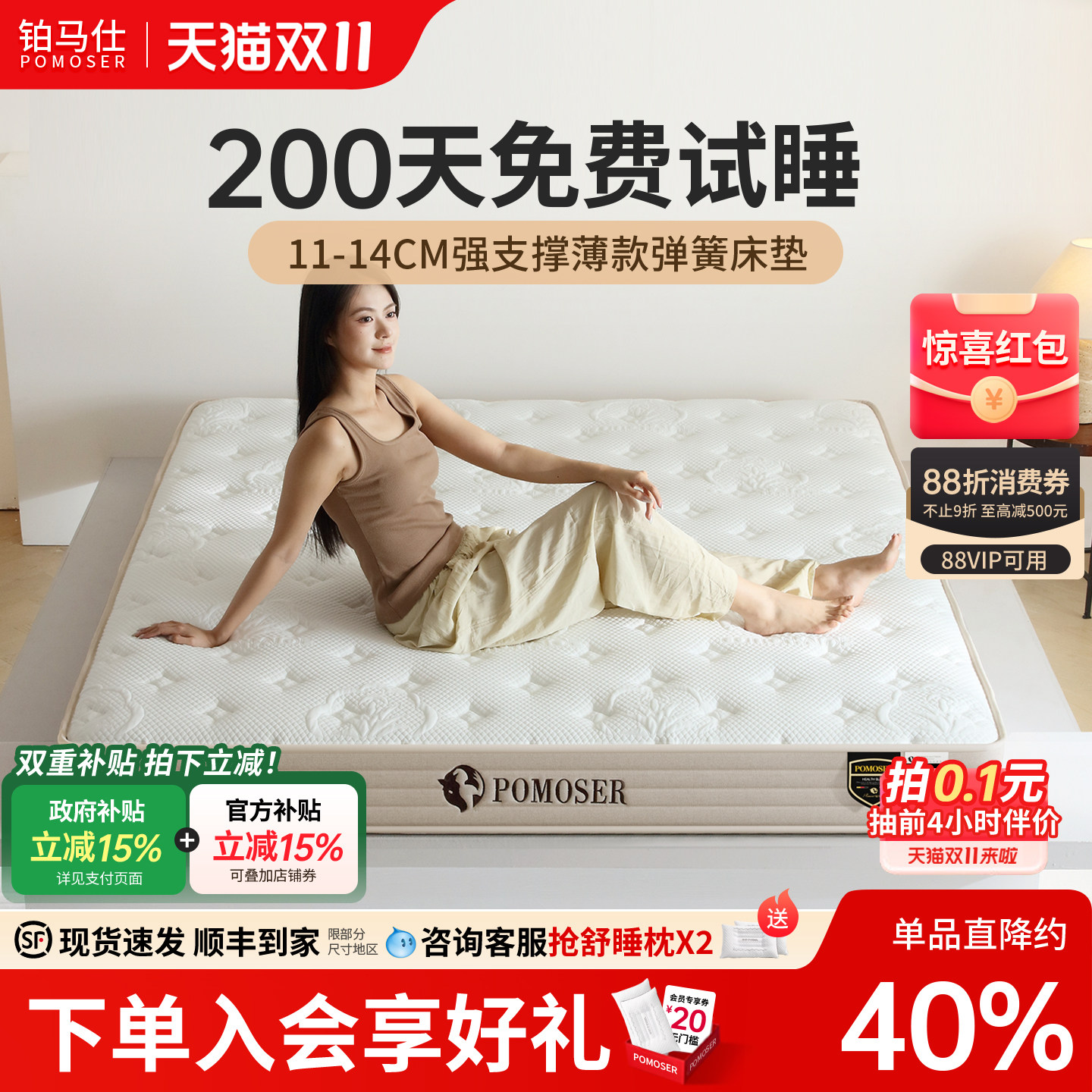 铂马仕薄款乳胶床垫独立弹簧软垫