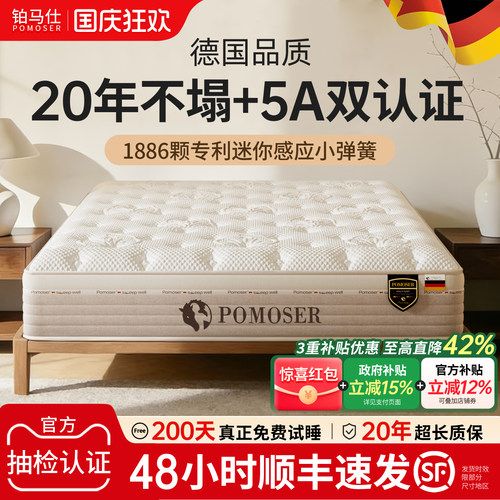 铂马仕弹簧乳胶床垫黄麻护脊软硬