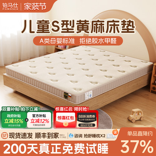 铂马仕儿童黄麻乳胶床垫环保