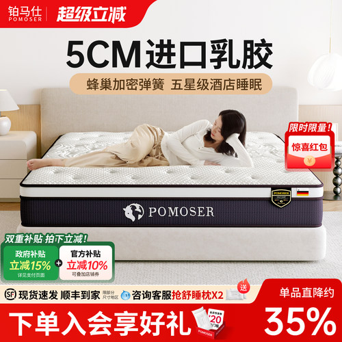 铂马仕加厚天然乳胶床垫弹簧