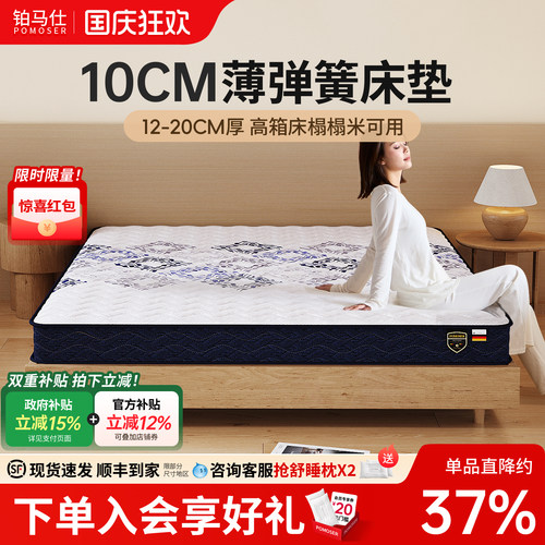 10cm厚高箱弹簧床垫乳胶铂马仕