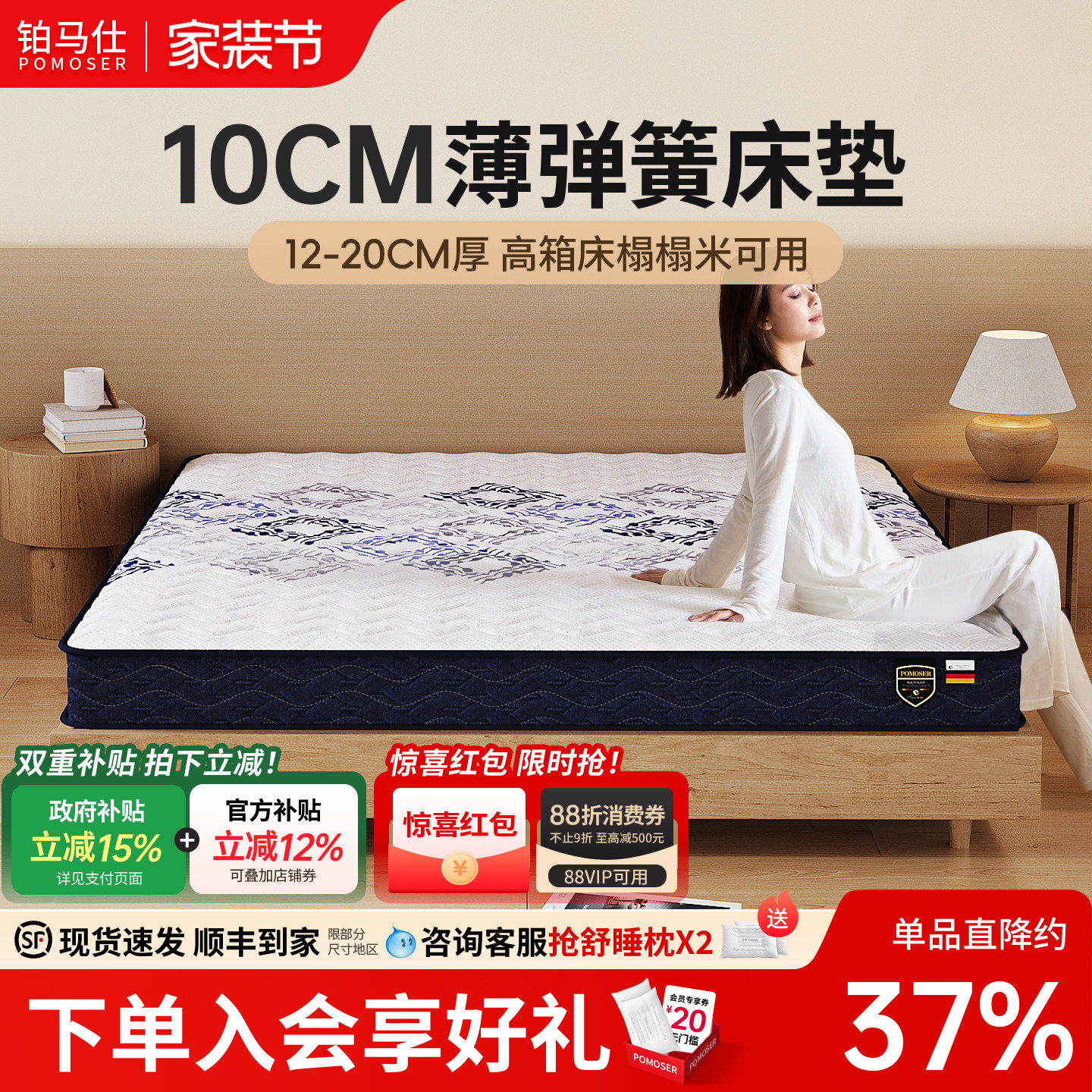 10cm厚高箱弹簧床垫乳胶铂马仕										