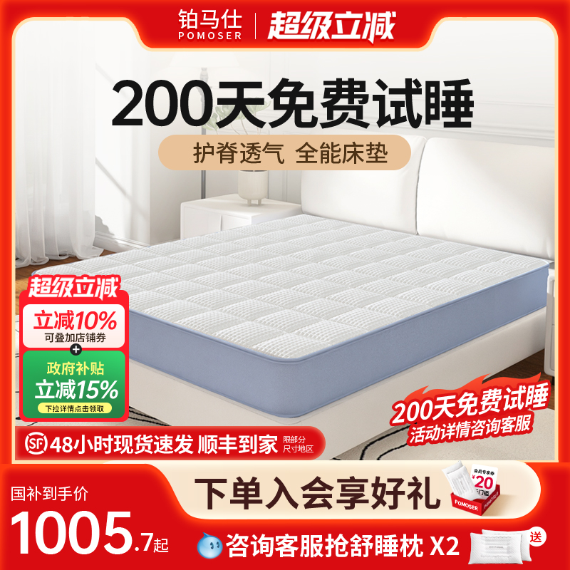 铂马仕护脊独立袋弹簧床垫席梦思4D空气纤维透气儿童硬垫黄麻床垫