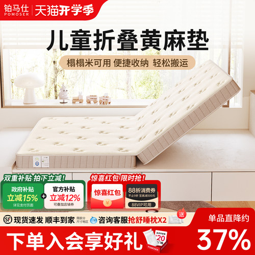 铂马仕儿童黄麻乳胶床垫环保折叠