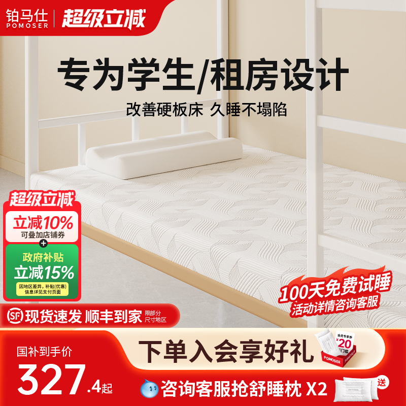 铂马仕宿舍学生记忆棉床垫软垫