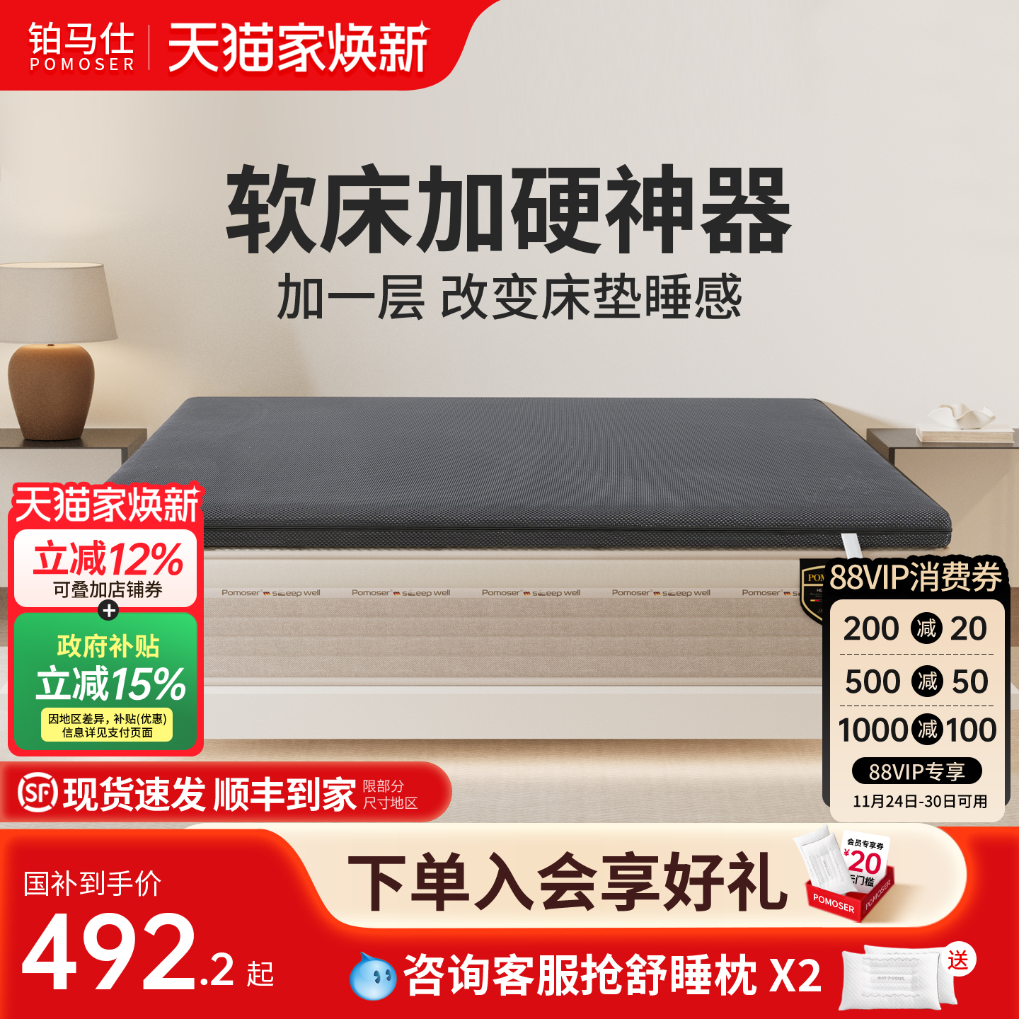 铂马仕软床垫加硬护腰护脊厚硬板