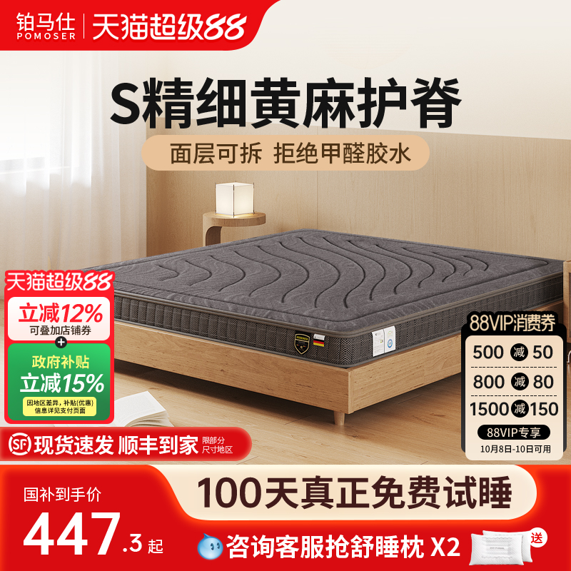 铂马仕天然椰棕床垫乳胶席梦思
