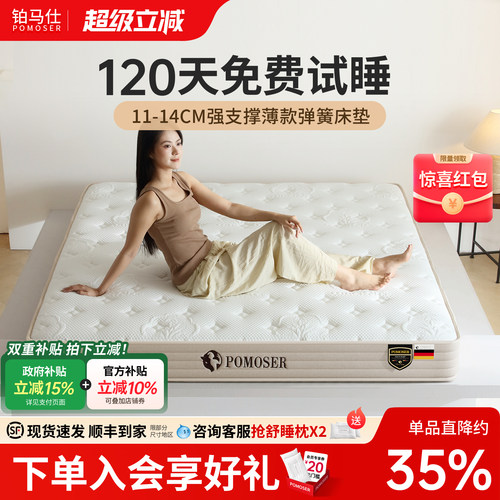 铂马仕薄款乳胶床垫独立弹簧软垫