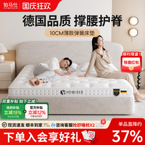 铂马仕乳胶床垫薄款软垫席梦思