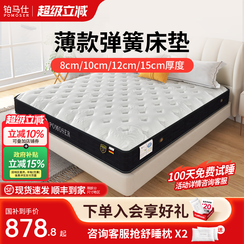 铂马仕5cm乳胶床垫薄款软垫