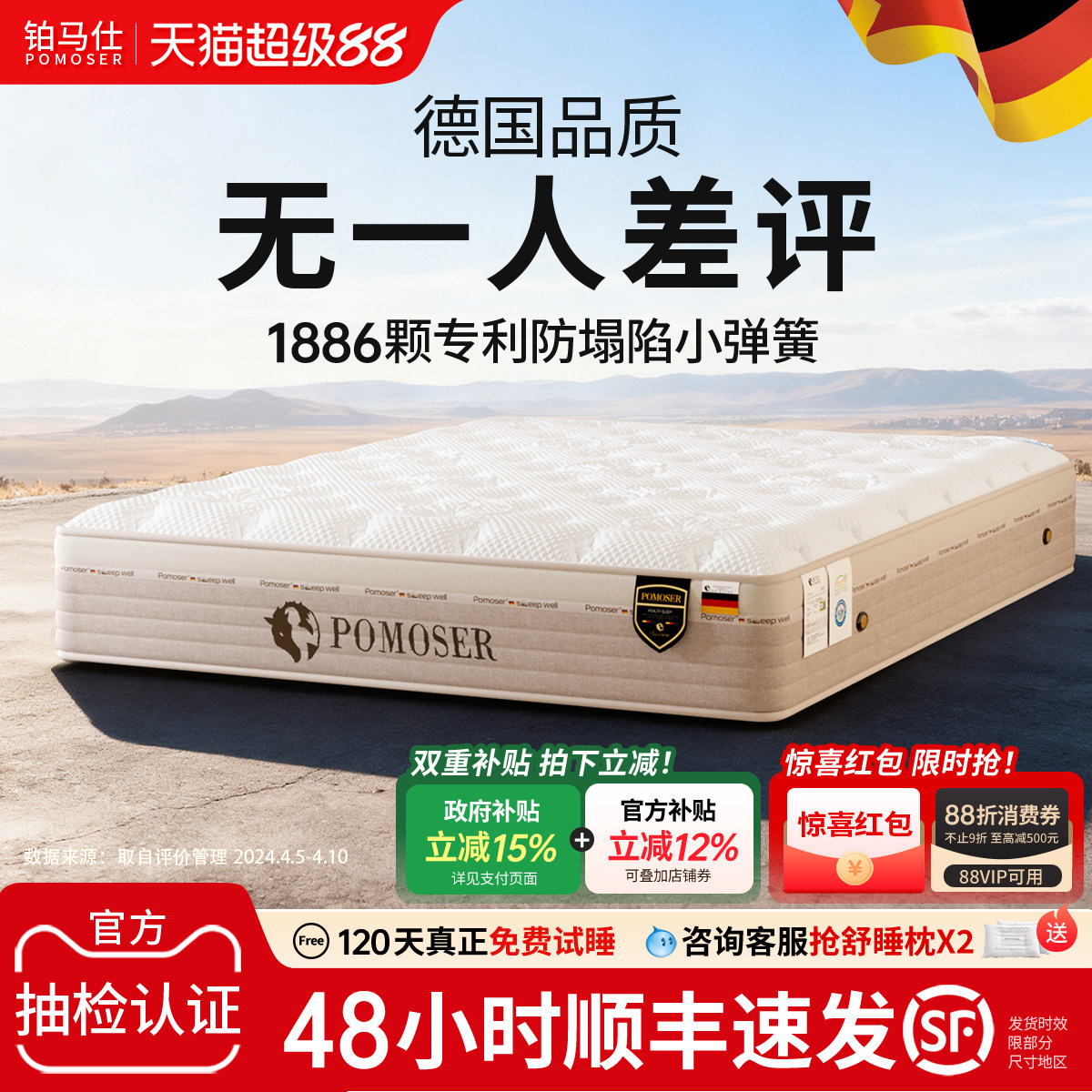 国家补贴铂马仕黄麻双人硬垫乳胶弹簧记忆棉席梦思厚床垫家用1.8m