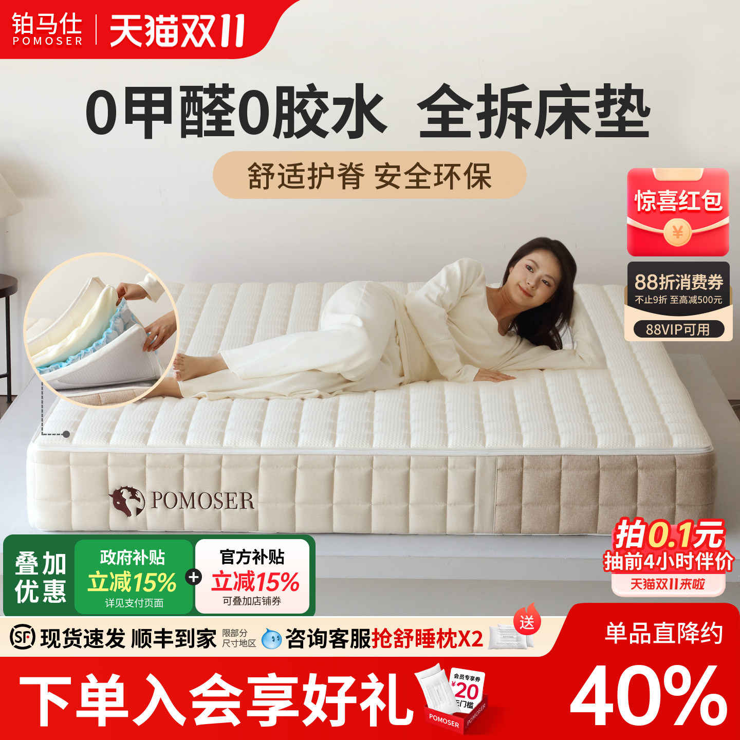 铂马仕全拆弹簧床垫可调节软硬垫