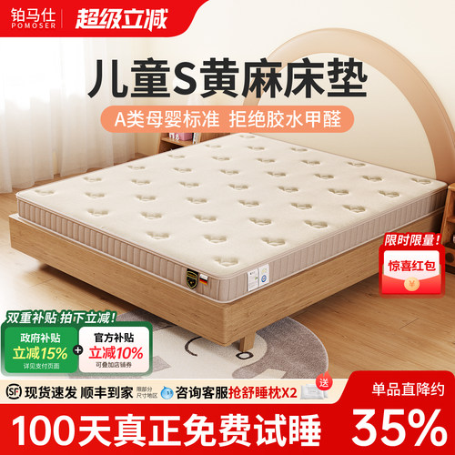 铂马仕儿童黄麻乳胶床垫环保