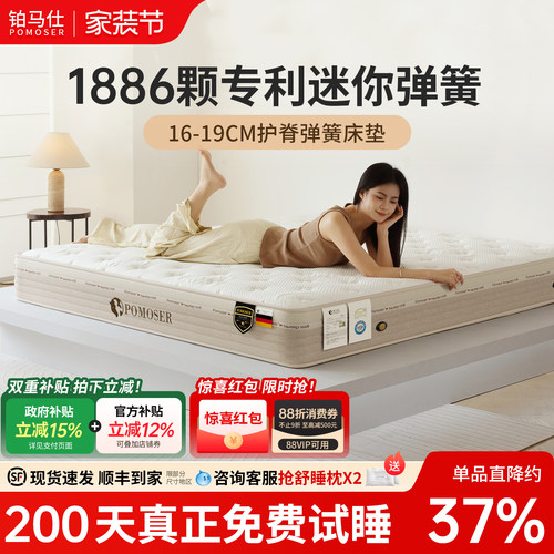 铂马仕乳胶薄弹簧床垫独立软垫