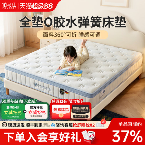 铂马仕儿童弹簧床垫乳胶护脊床垫