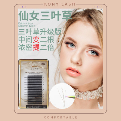 科妮新款仙女三叶草夹心嫁接睫毛0.03粗假睫毛一秒自动开花美睫店