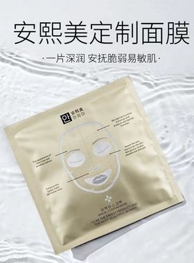 安熙美定制面膜亮水保湿熬夜水银行白金男女孕妇可用护肤正品柳柳