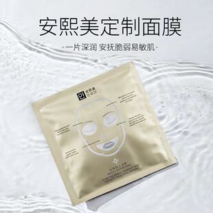 安熙美定制面膜亮水保湿 柳柳 熬夜水银行白金男女孕妇可用护肤正品