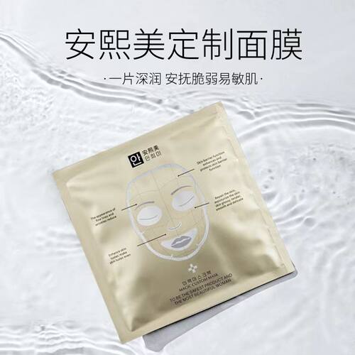 定制补水保湿面膜安熙美一盒6片