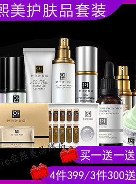 安熙美柔肤水护肤品正品套装洗面奶净颜撕拉面膜保鲜面具28天精华