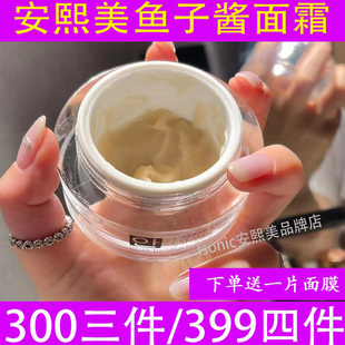 安熙美鱼子酱精华面霜熬夜滋润锁水保湿润肌肤补水护肤品正品男女