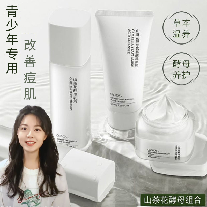 青少年青春期控油祛痘护肤品套装