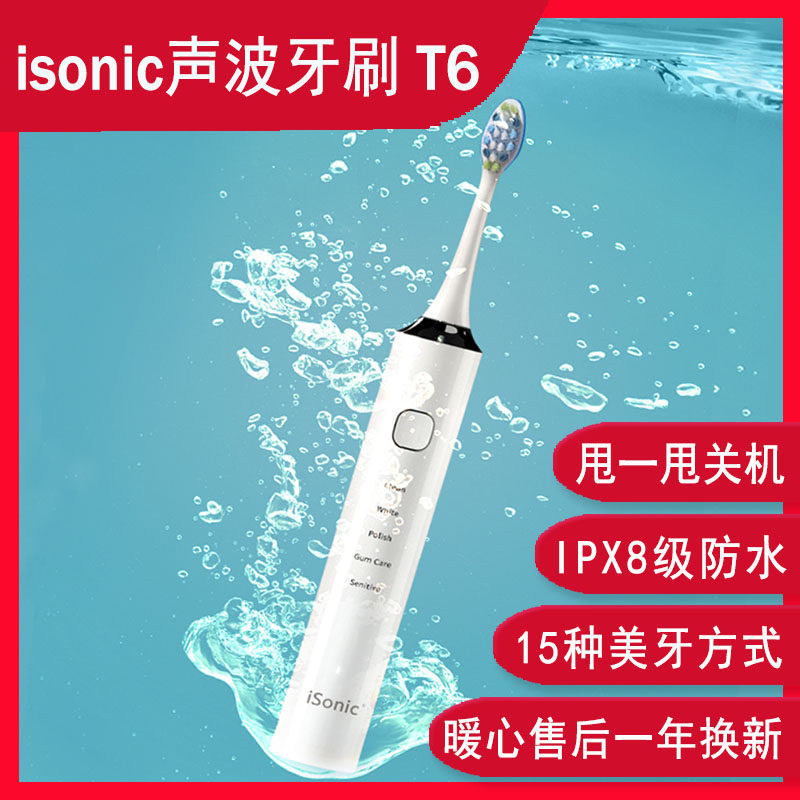 isonic软毛电动牙刷新品