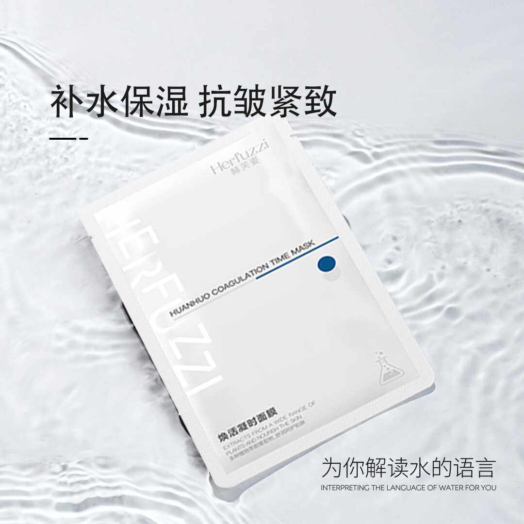 赫芙姿焕活凝时面膜补水保湿改善干燥粗糙提亮抖音同款贴片面膜
