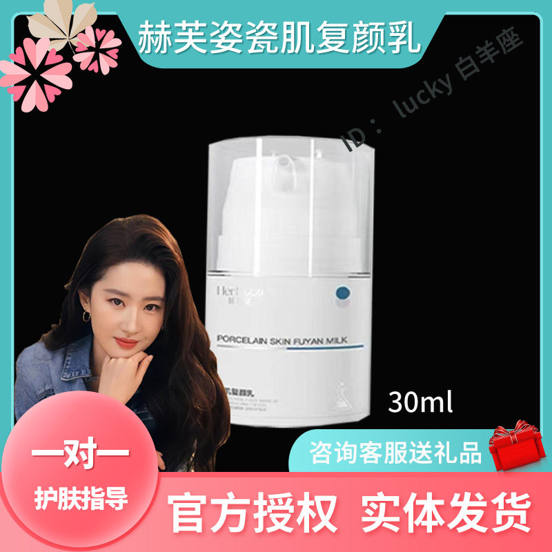 赫芙姿舒缓保湿乳液干燥泛红滋养修复瓷肌复颜乳改善舒护补水正品