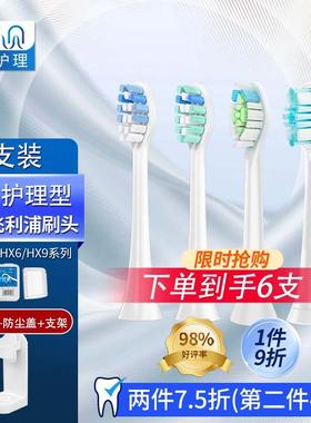 飞利浦电动牙刷头替换HX6730/6721/6250/3226/9362/9033/3216通用