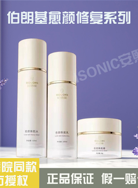 BOLOKI伯朗基愈颜新肌安肤三件套面部护理修复去红官方旗舰店正品