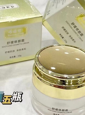 唯诺町祛痘膏祛痘霜痘印闭口粉刺温和水嫩滋润保湿舒缓修颜霜男女